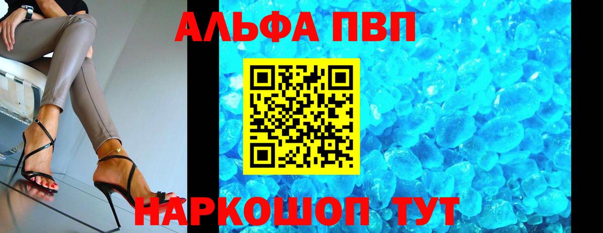 купить   Alpha-PVP кристаллы  Вход с VPN  Псков  A-PVP Соль  Альфа ПВП СК КРИС 