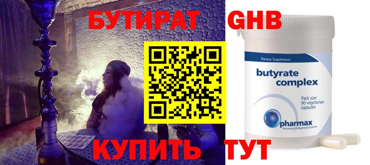 Бутират оксана Псков