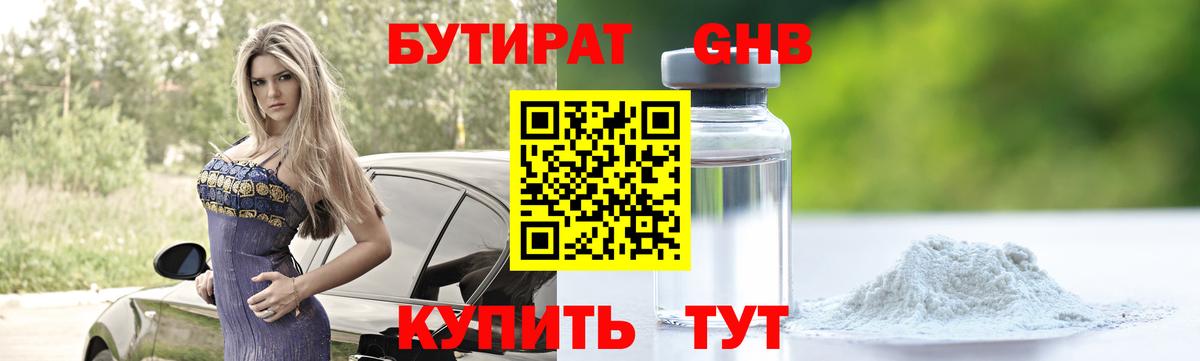 Бутират оксибутират  Вход с VPN  Псков 