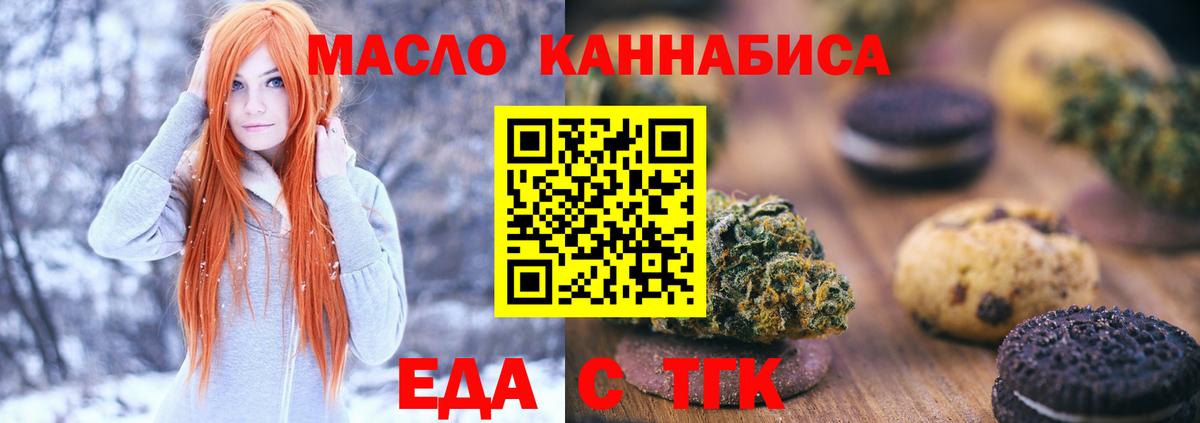 Печенье с ТГК конопля  Вход с VPN  Псков 