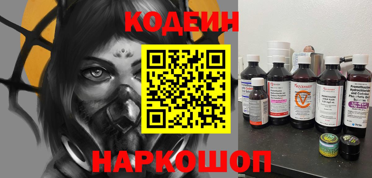 Кодеин напиток Lean (лин)  Кодеин напиток Lean (лин)  Псков  Вход с VPN 