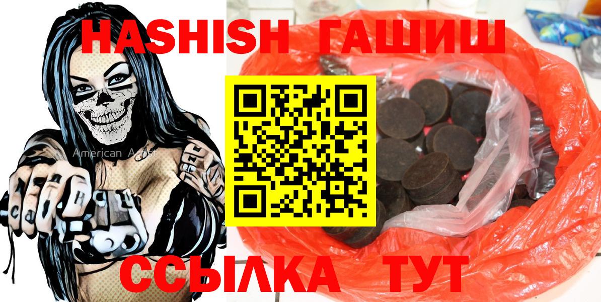 ГАШ 40% ТГК  ГАШ  Вход с VPN  Псков  ГАШ убойный 