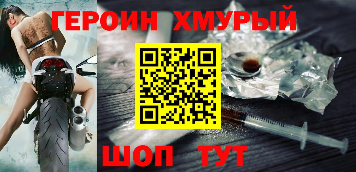 ГЕРОИН белый Псков