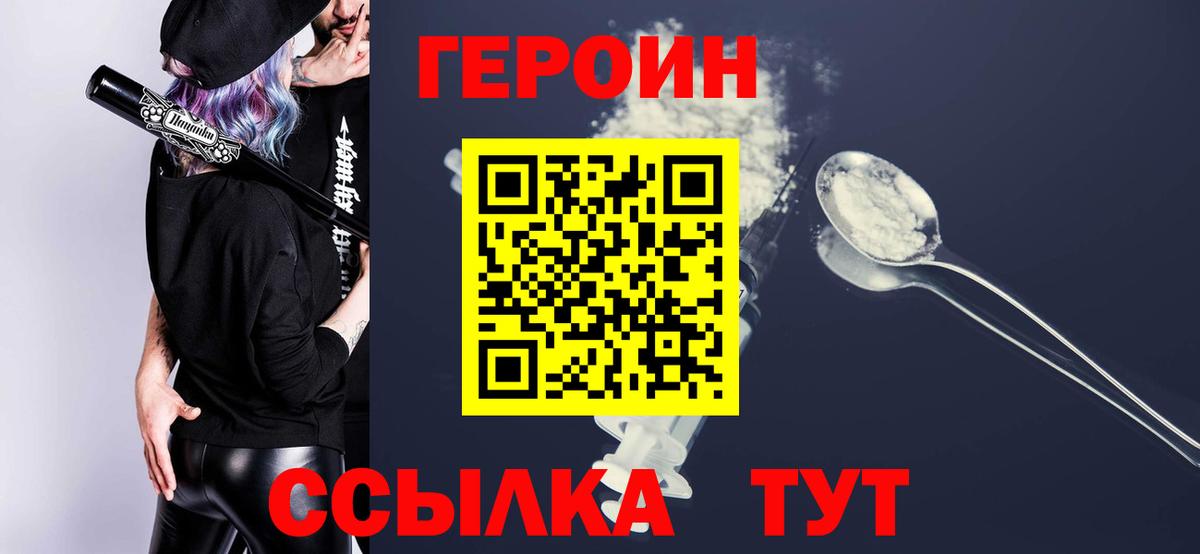 ГЕРОИН  Вход с VPN  Псков  Героин гречка 