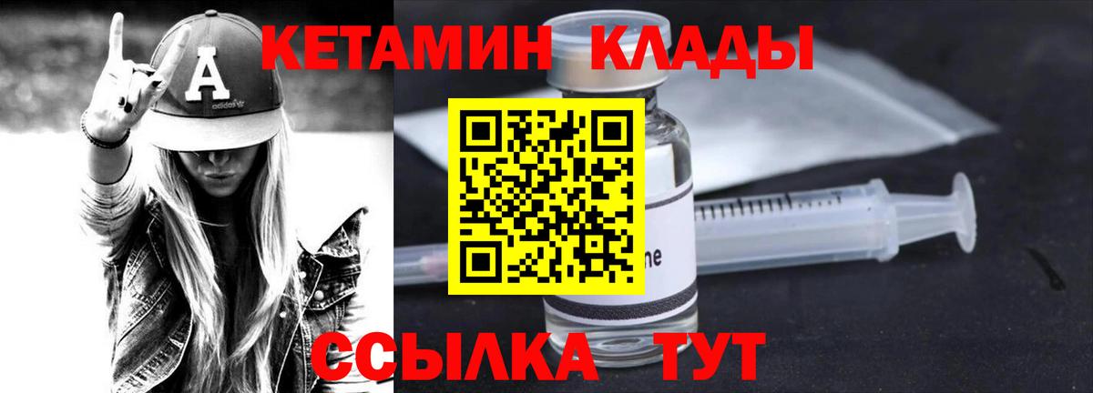 Кетамин ketamine Псков