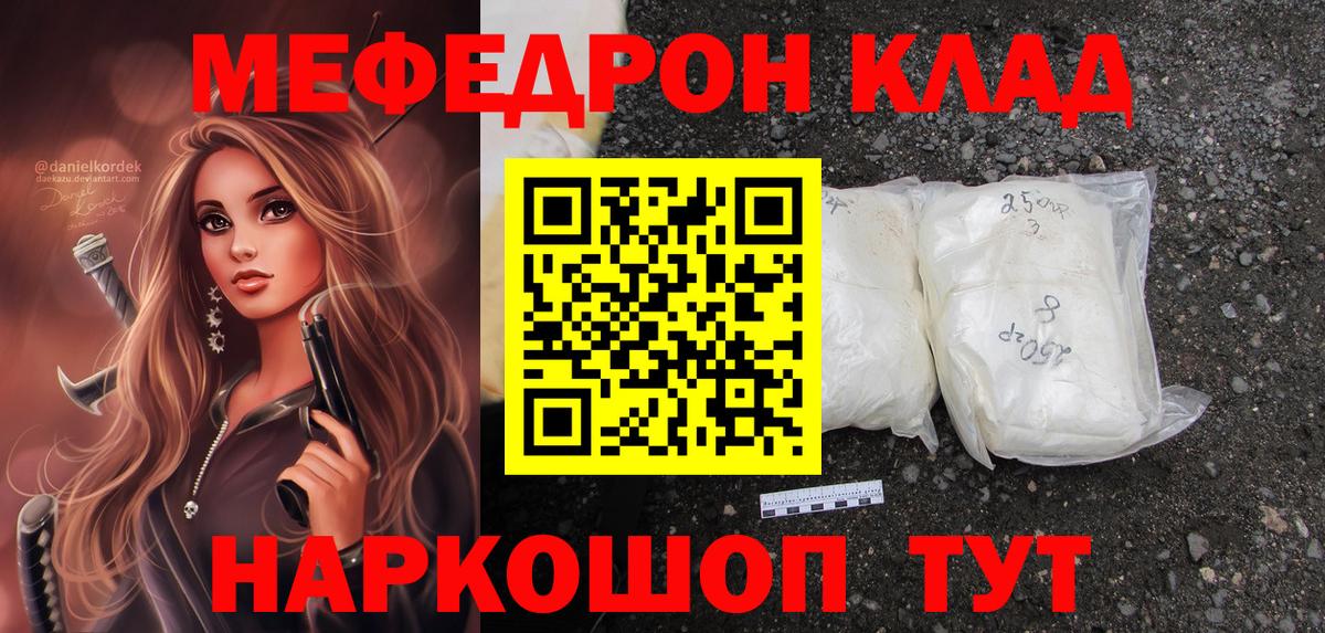 Меф мяу мяу кристаллы Псков