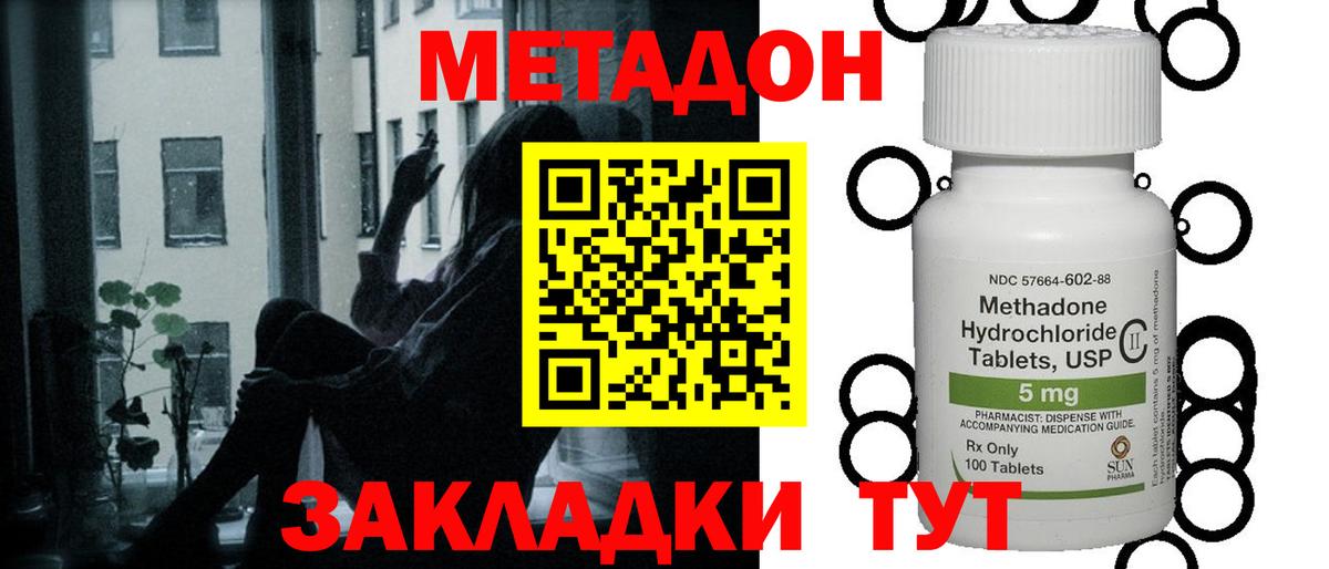 Метадон methadone Псков
