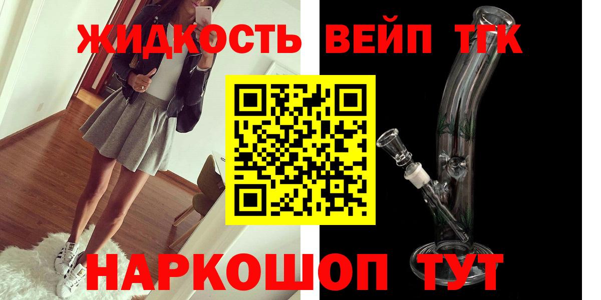 ТГК жижа Псков
