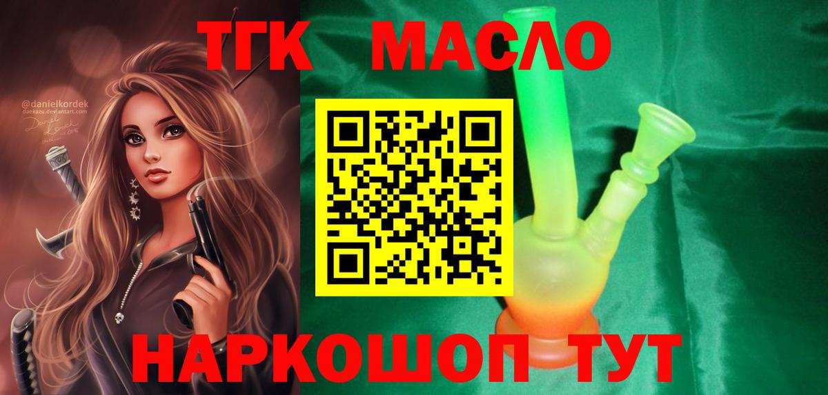 Псков  ТГК THC oil  Дистиллят ТГК THC oil  Вход с VPN 
